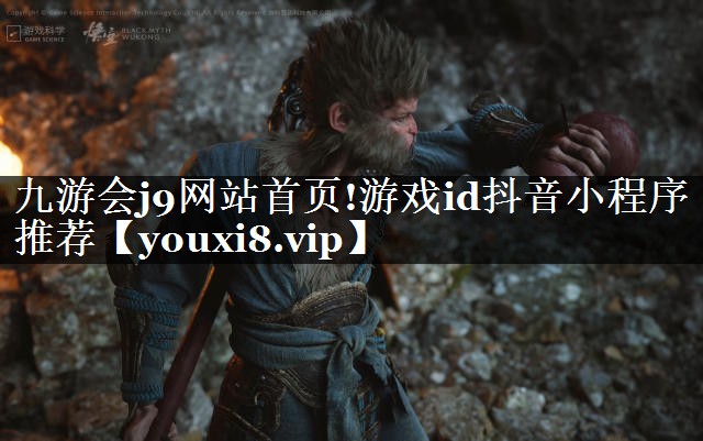九游会j9网站首页!游戏id抖音小程序推荐