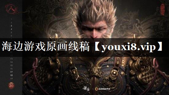 海边游戏原画线稿