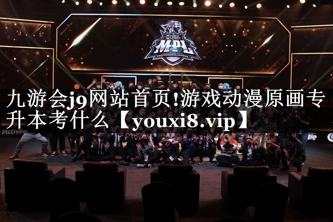 游戏动漫原画专升本考什么