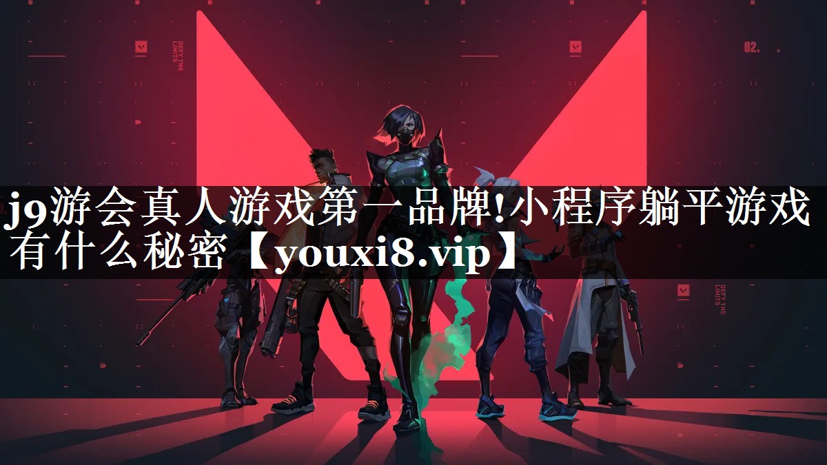 小程序躺平游戏有什么秘密