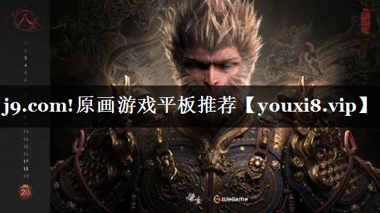 原画游戏平板推荐