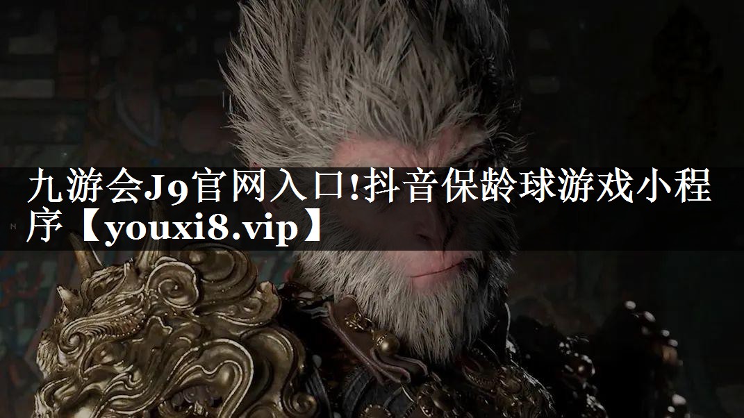 抖音保龄球游戏小程序