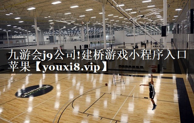 建桥游戏小程序入口苹果