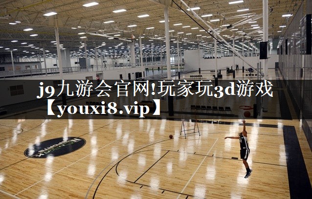 玩家玩3d游戏