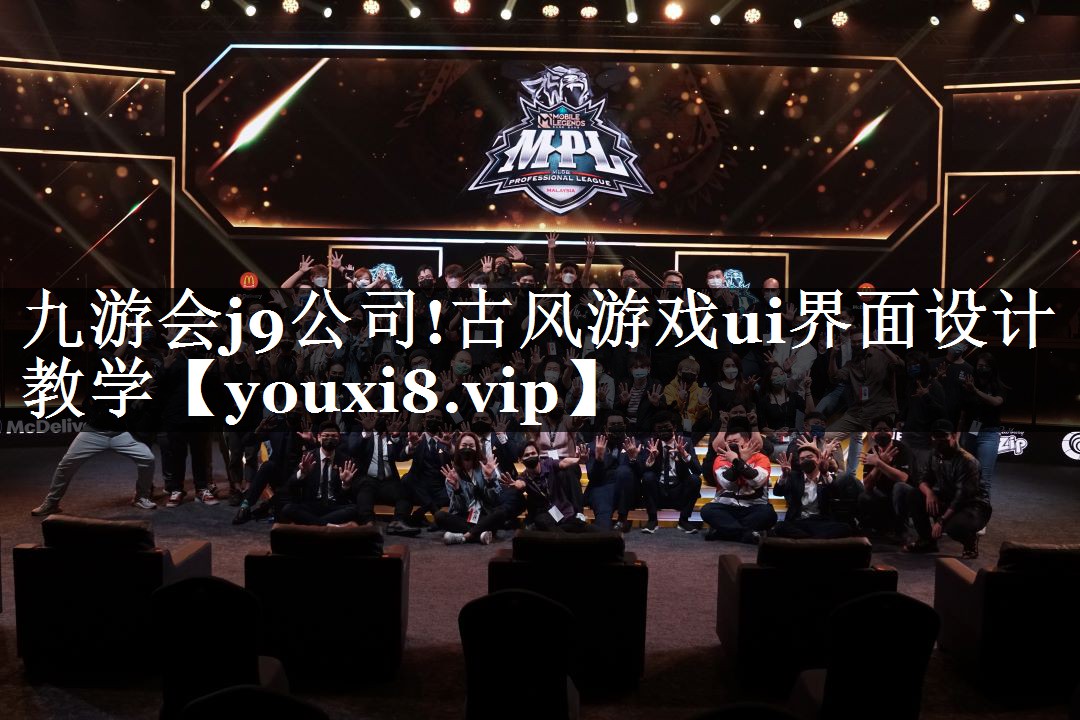 古风游戏ui界面设计教学