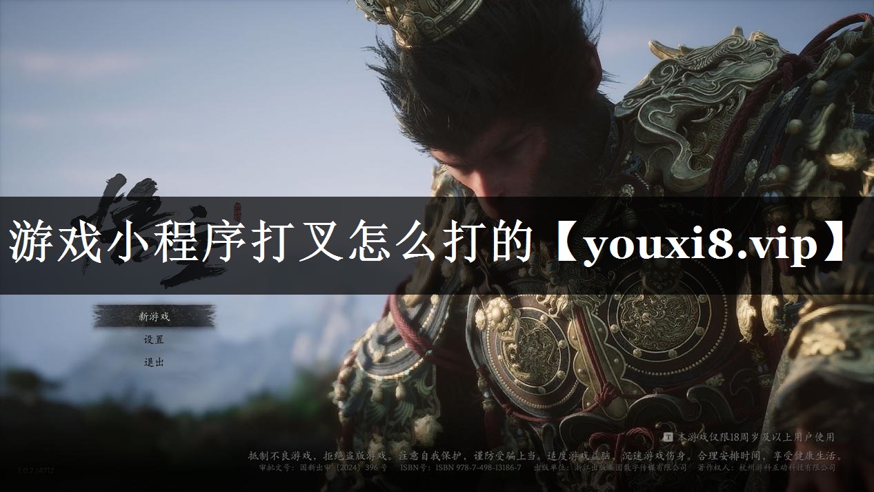 游戏小程序打叉怎么打的
