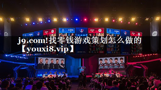 找零钱游戏策划怎么做的