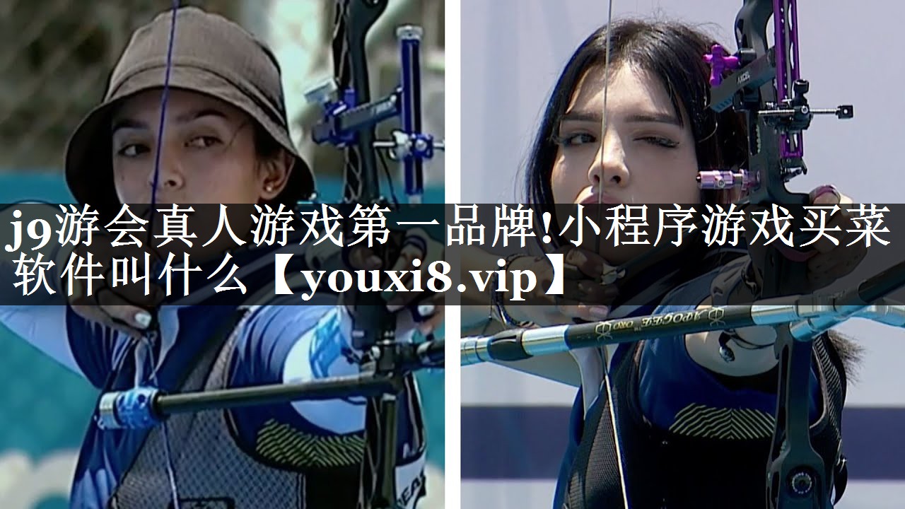 小程序游戏买菜软件叫什么