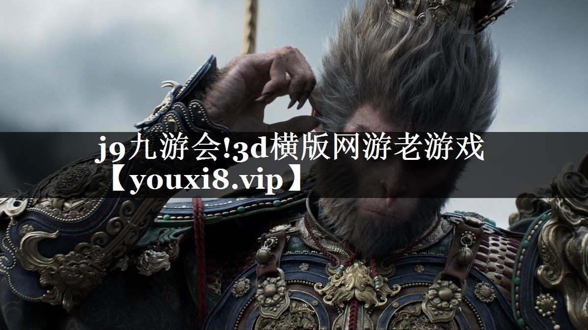 3d横版网游老游戏