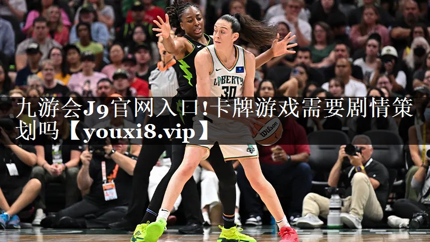 卡牌游戏需要剧情策划吗