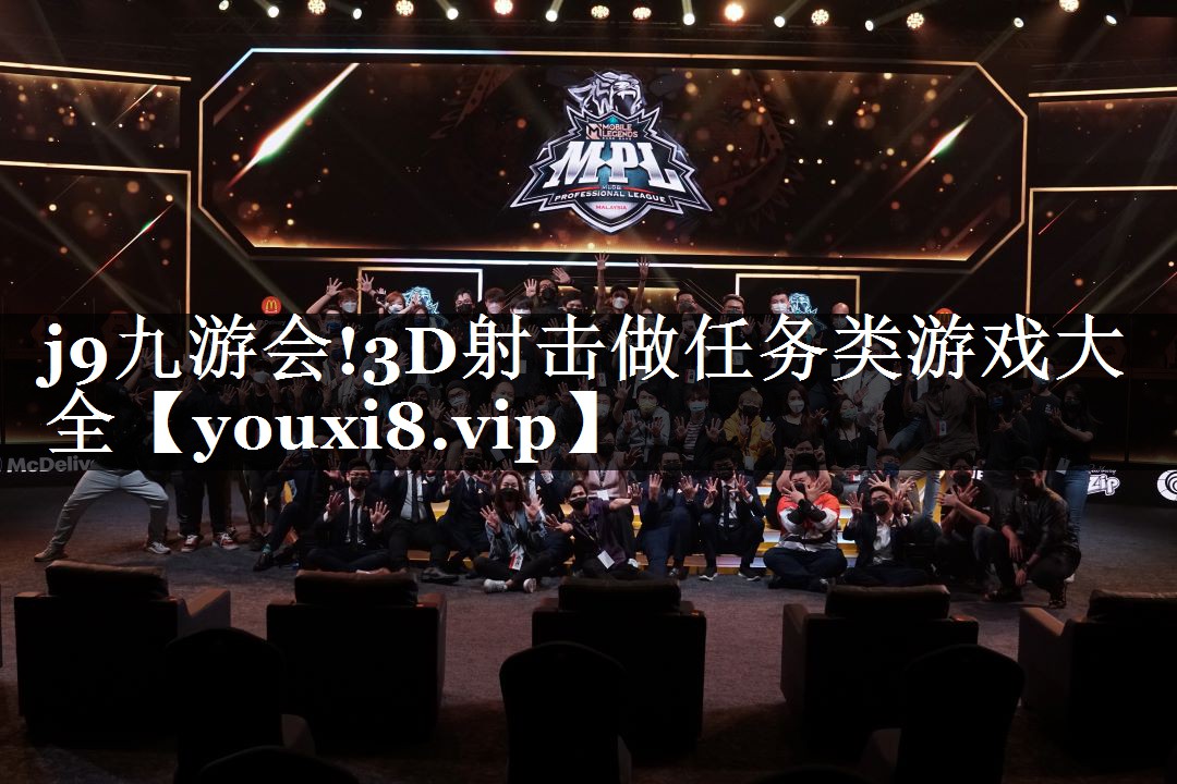 3D射击做任务类游戏大全
