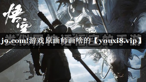 游戏原画师画啥的