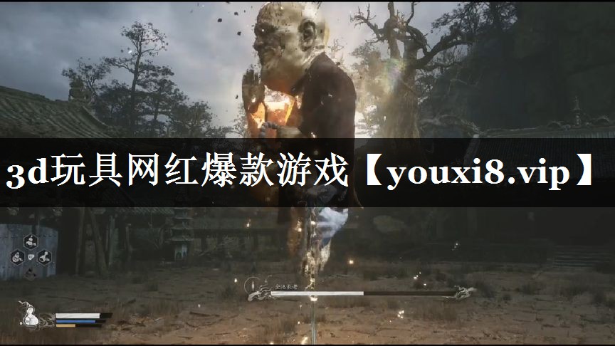 3d玩具网红爆款游戏