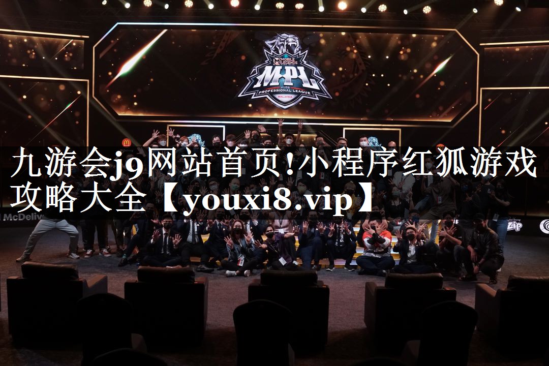 小程序红狐游戏攻略大全