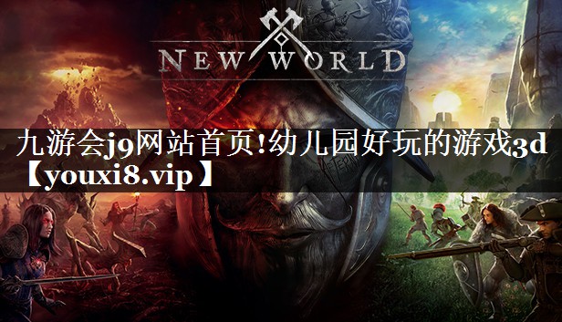 幼儿园好玩的游戏3d