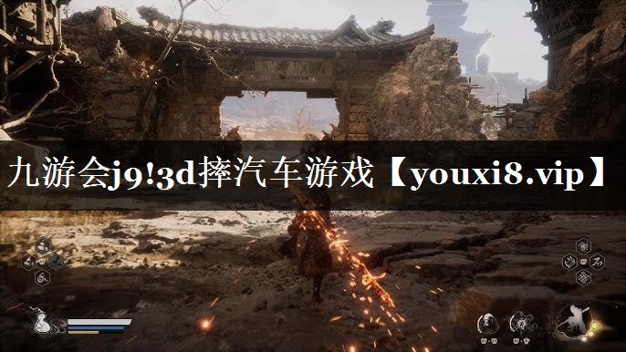 3d摔汽车游戏