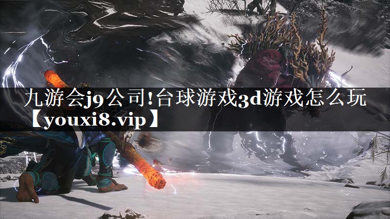 台球游戏3d游戏怎么玩