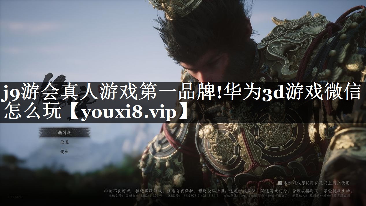 华为3d游戏微信怎么玩
