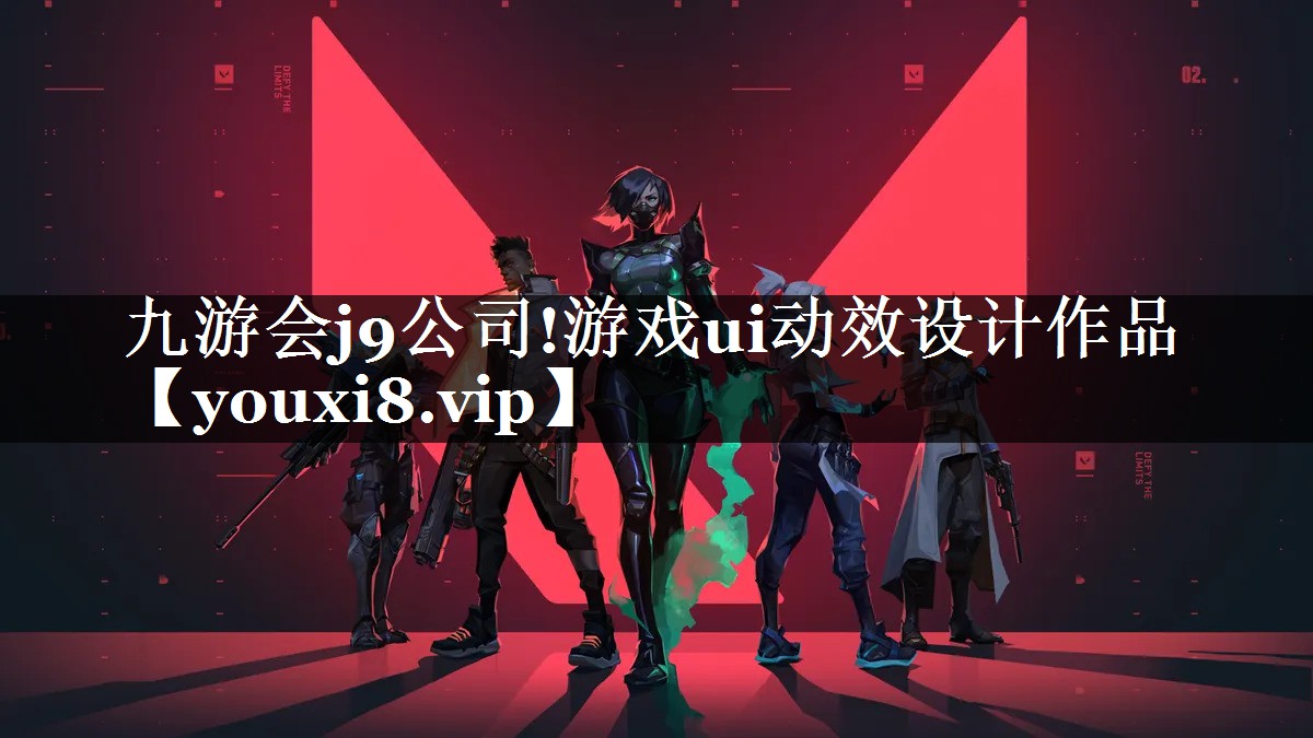 游戏ui动效设计作品