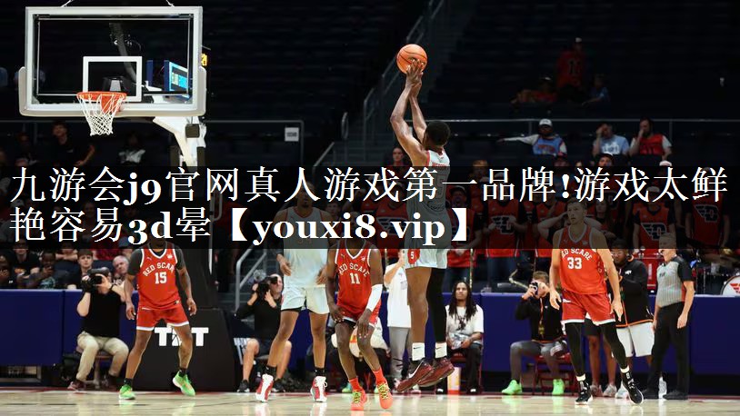 游戏太鲜艳容易3d晕