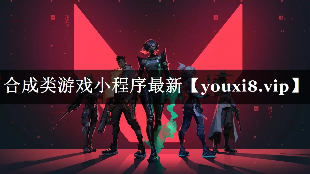 合成类游戏小程序最新
