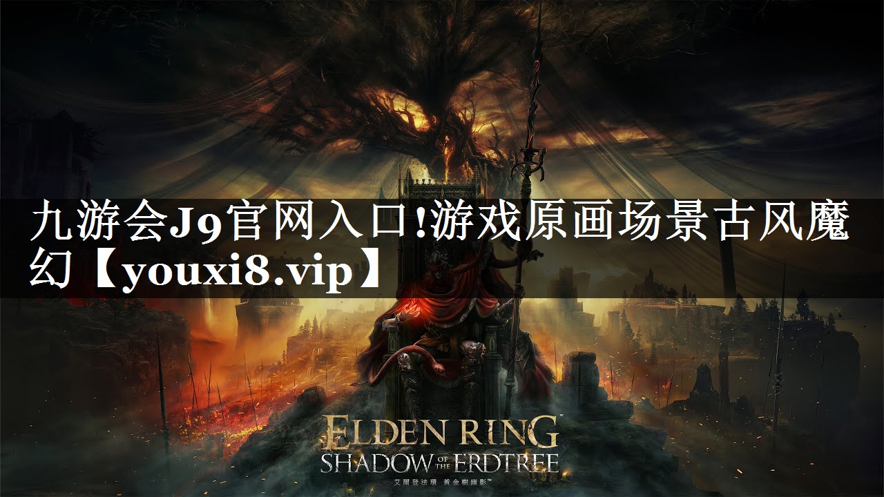 游戏原画场景古风魔幻