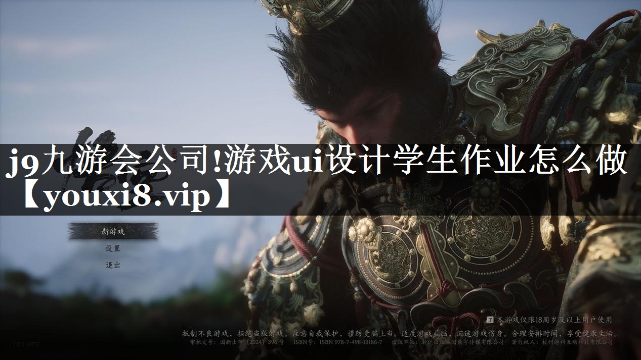 游戏ui设计学生作业怎么做