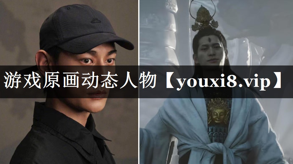 游戏原画动态人物