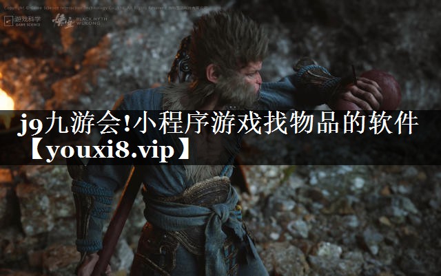小程序游戏找物品的软件