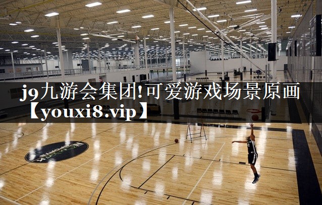 可爱游戏场景原画