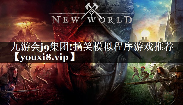 搞笑模拟程序游戏推荐