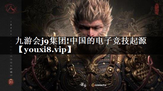 中国的电子竞技起源