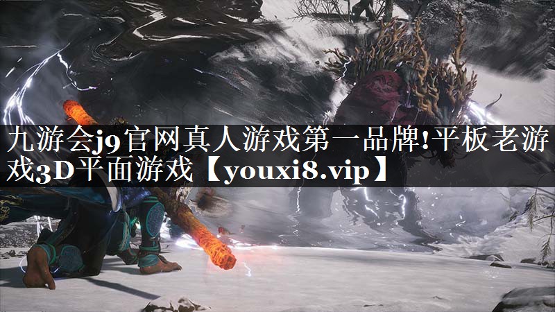 平板老游戏3D平面游戏